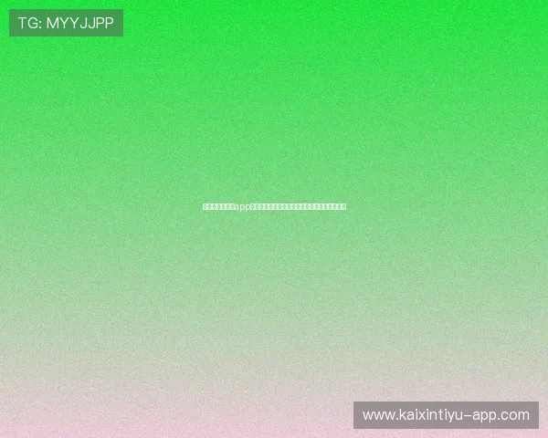 逍遥坊线上娱乐app为足球迷打造一站式世界杯赛事资讯与互动平台 逍遥坊线上娱乐app为足球迷打造一站式世界杯赛事资讯与互动平台
